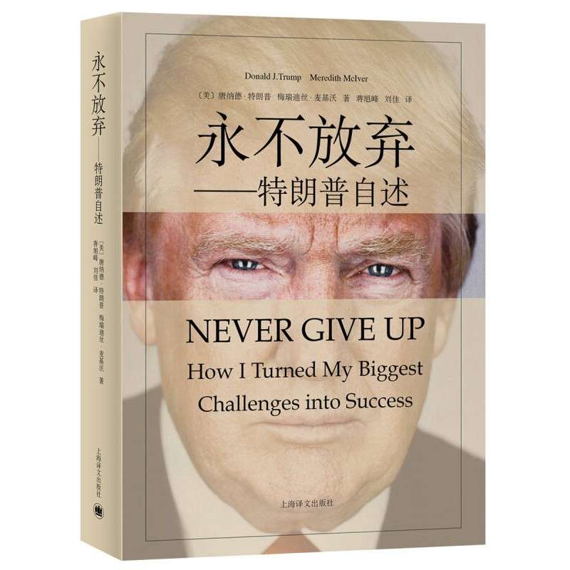 《永不放弃》