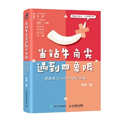 《当钻牛角尖遇到四象限》