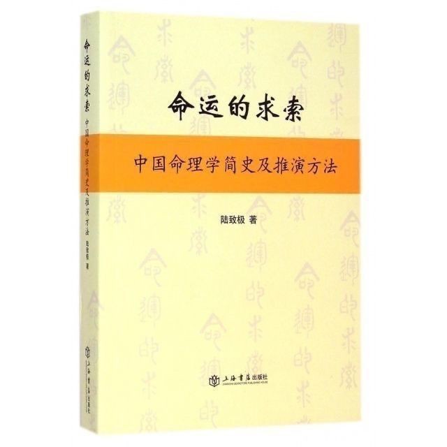 《命运的求索》