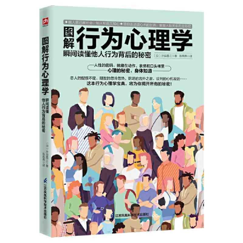 《图解行为心理学》