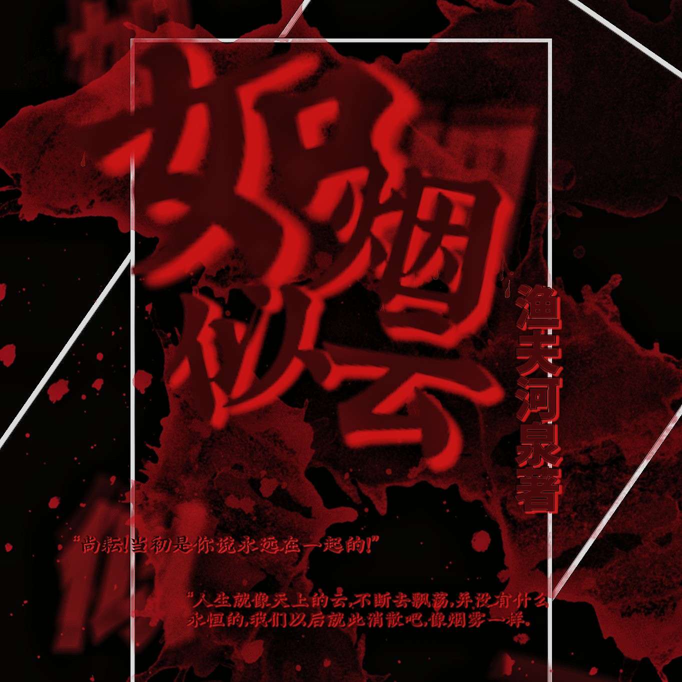 如烟似云