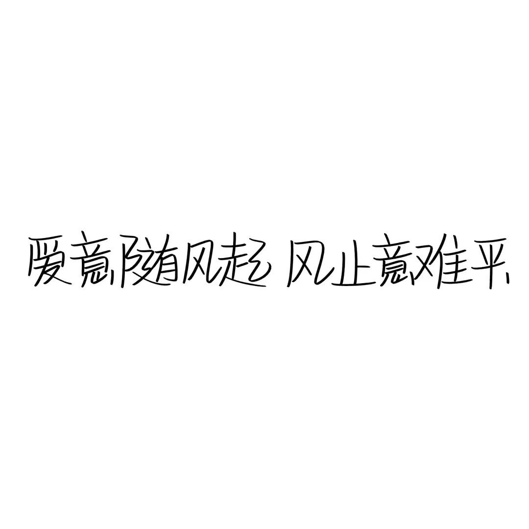暗恋