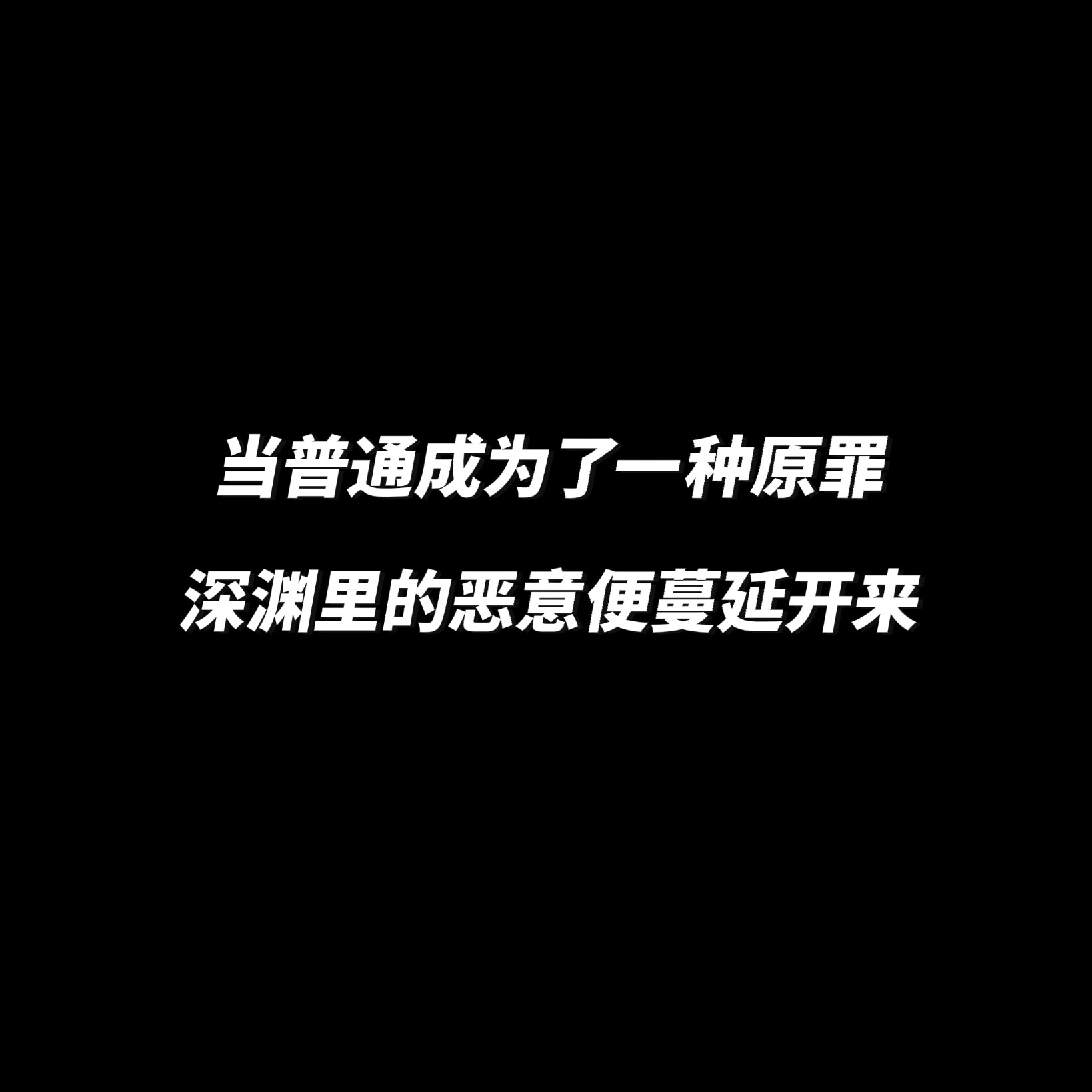 黑暗