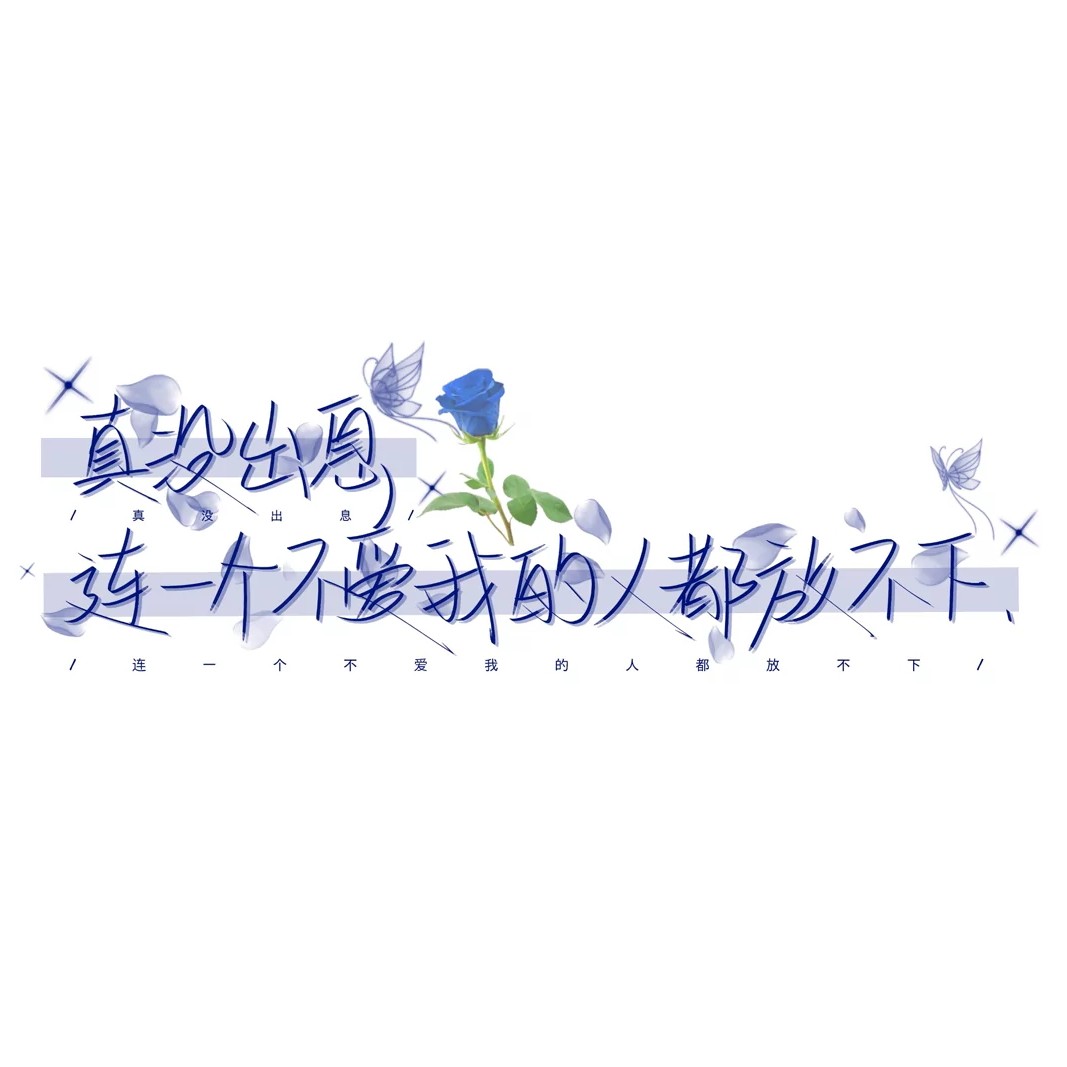 摘抄