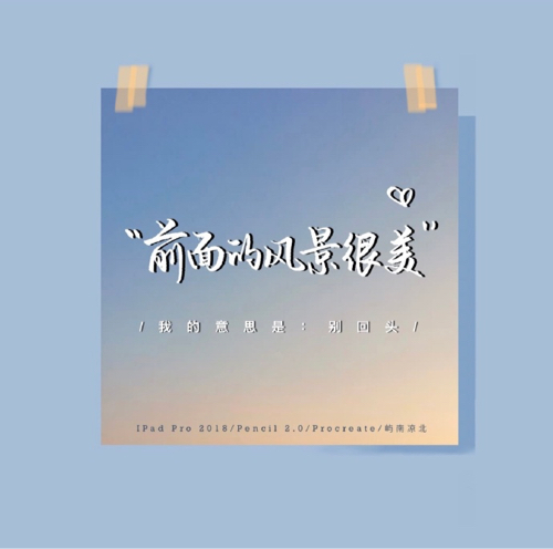 励志文案