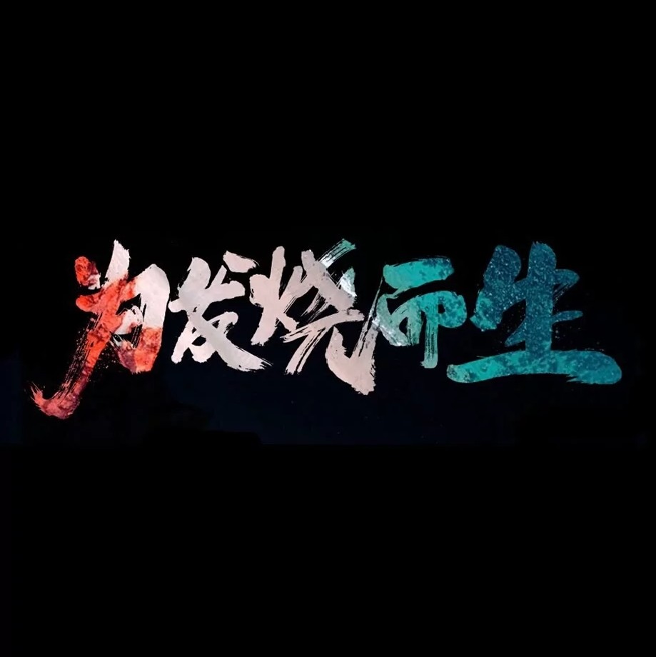 毒鸡汤