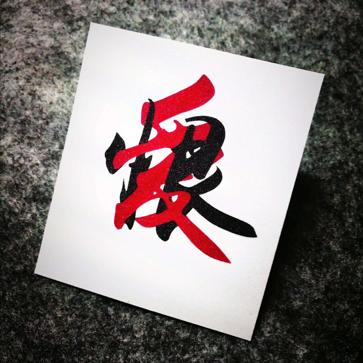 兰因絮果