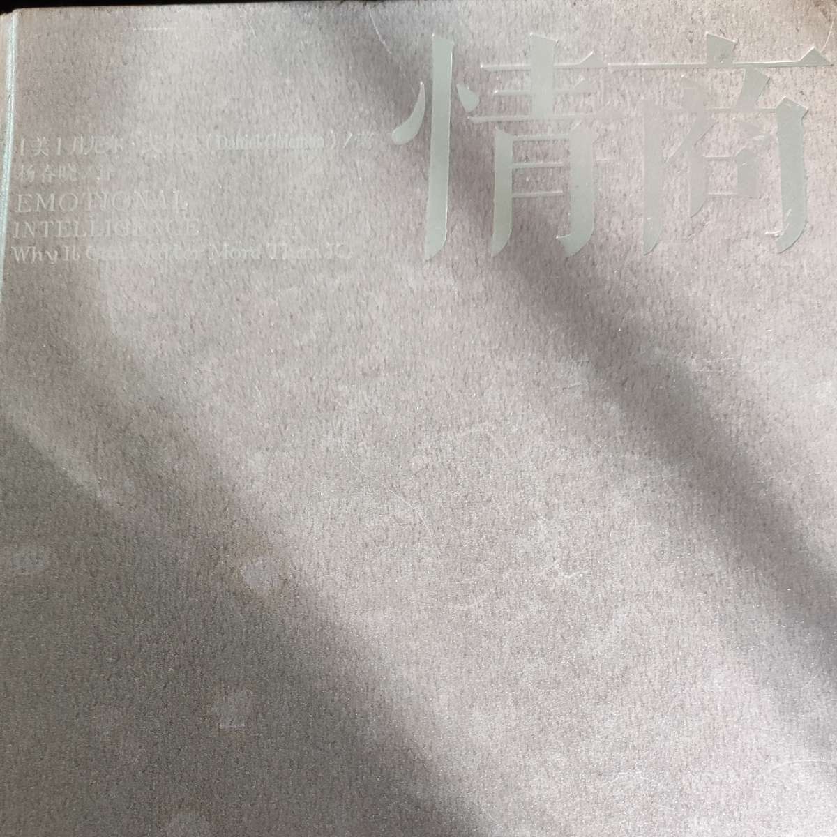 情商摘抄