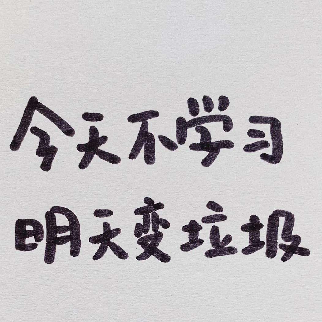 美好.～