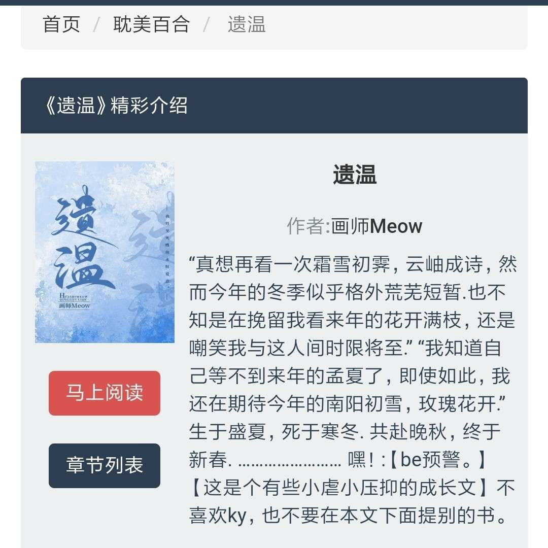 《遗温》