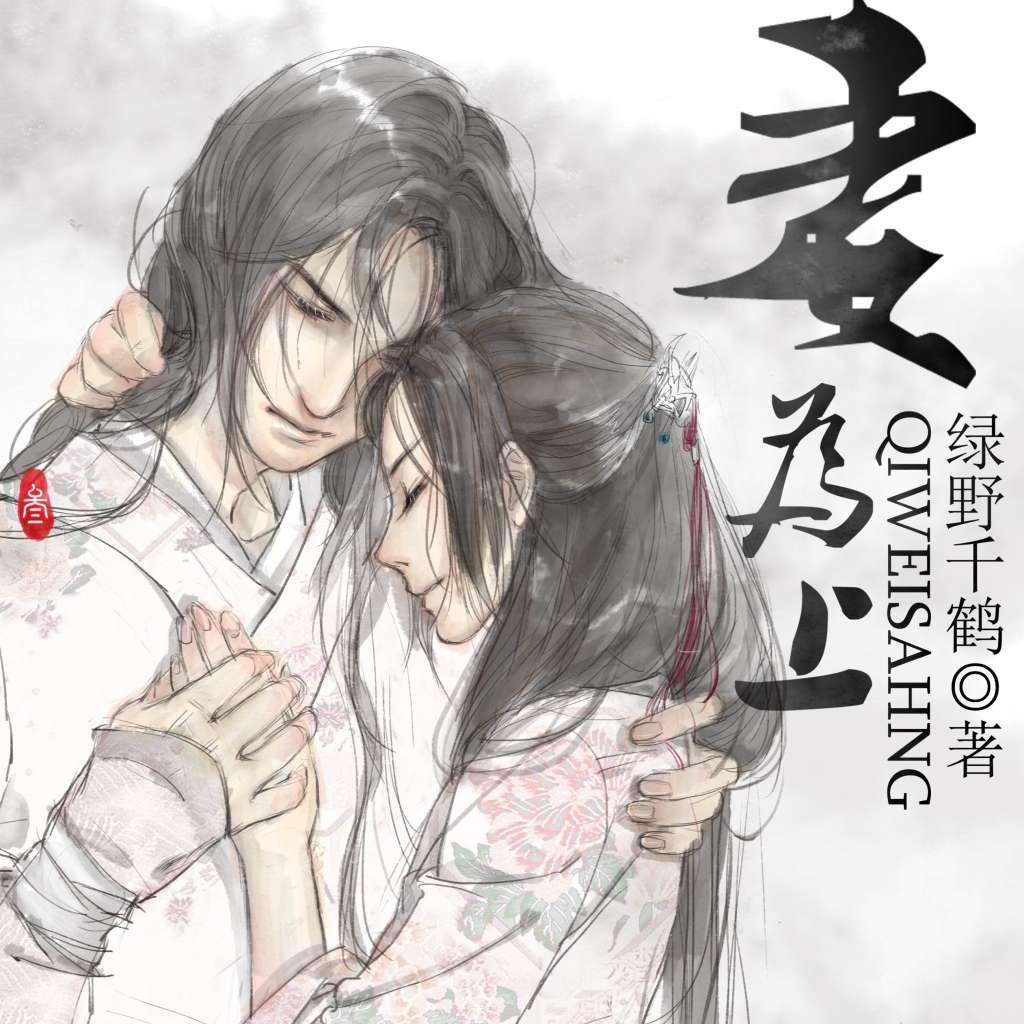 妻为上