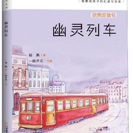 幽灵列车