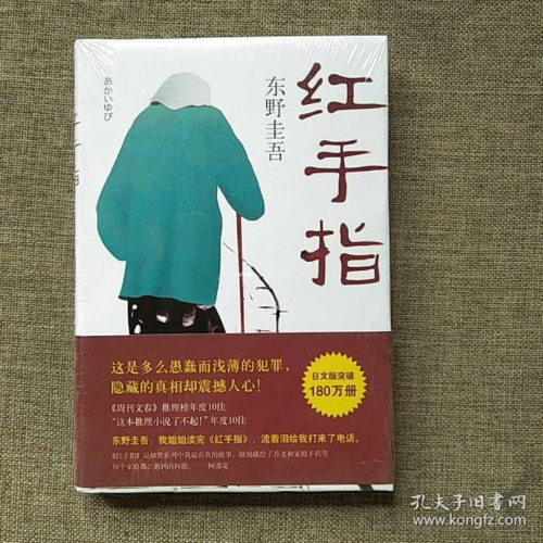 红手指