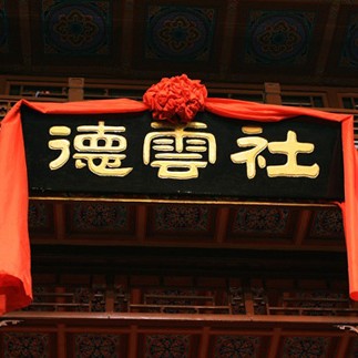 德云社文案~