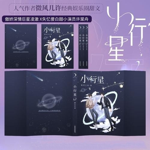 小行星