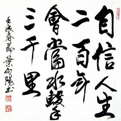 励志人生