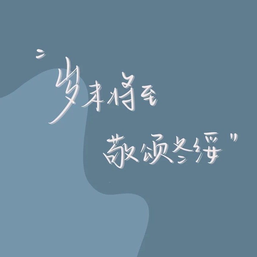 情话