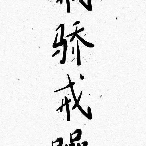 娱乐每一刻