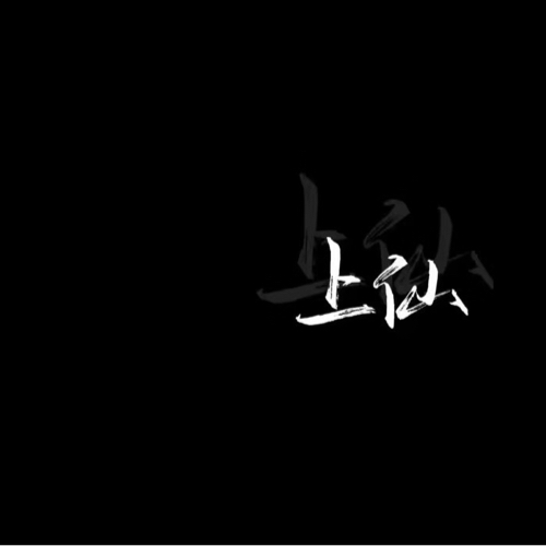 与其作文不如情书🌙