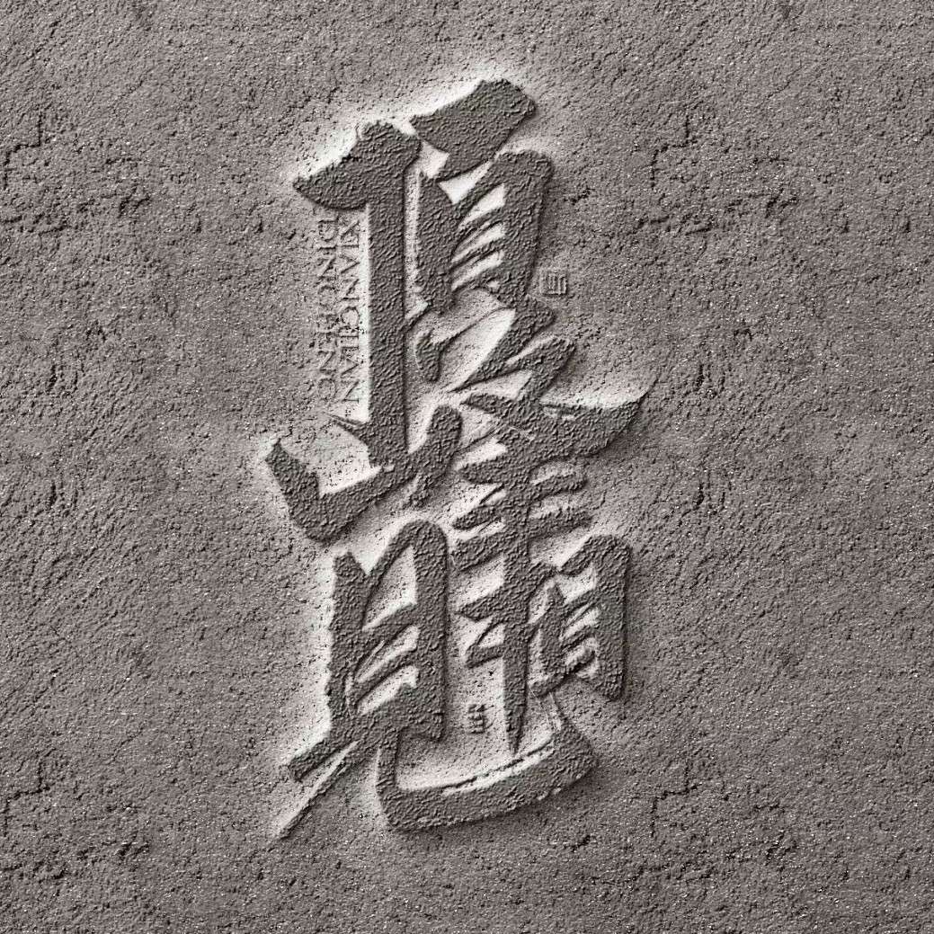 励志一百天