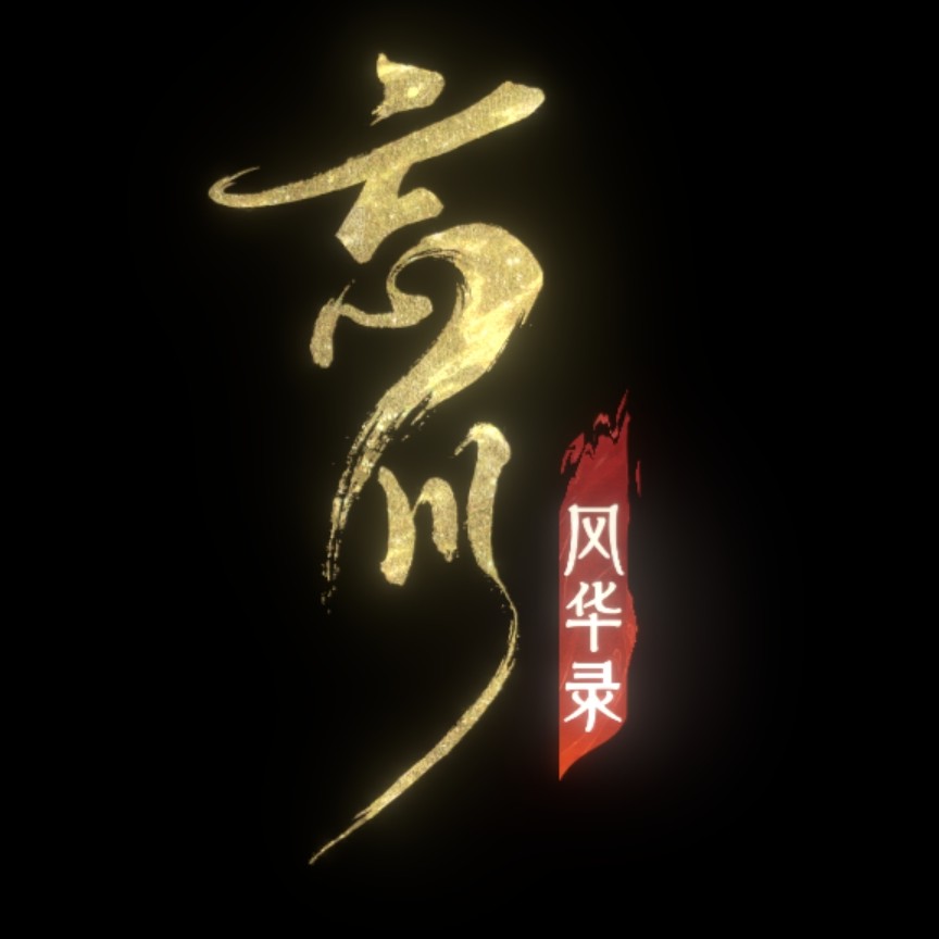 忘川
