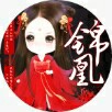 锦凰
