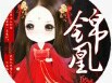 锦凰