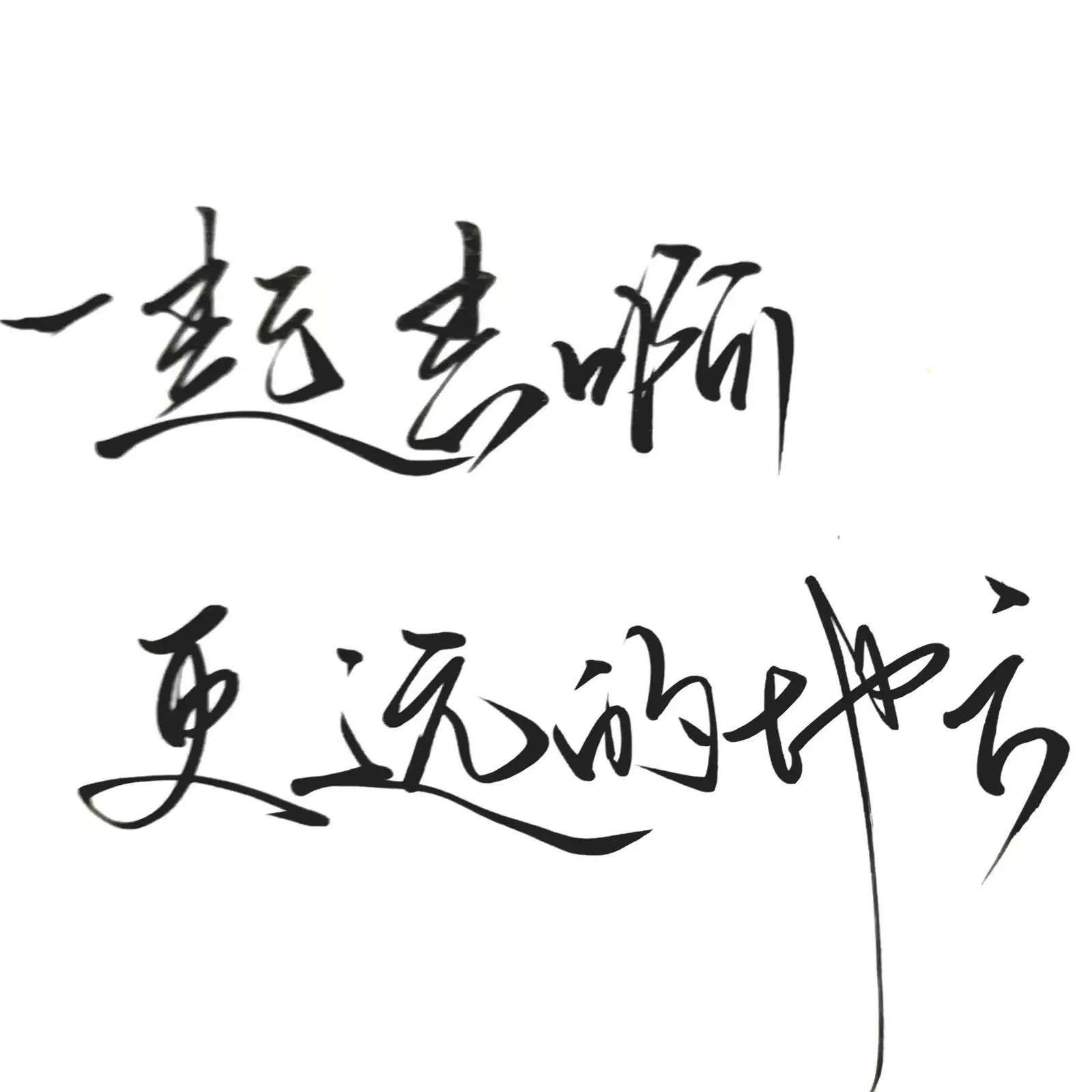 你有没有看到我在唱