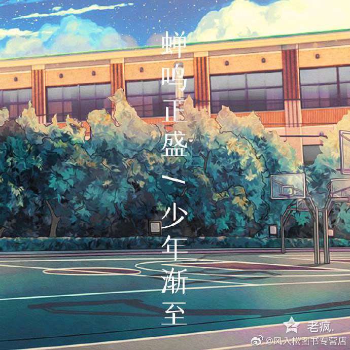夏