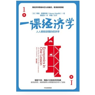 一课经济学