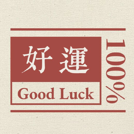 -七.的砖🐔