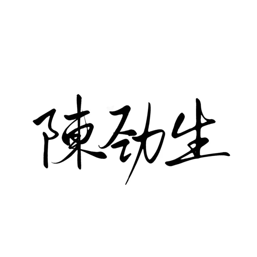 痛仰
