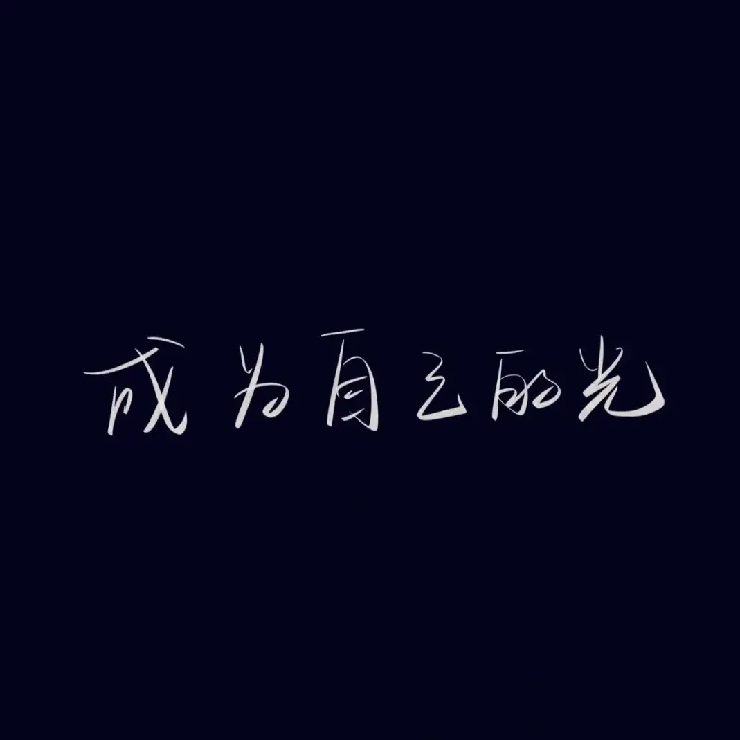 上岸