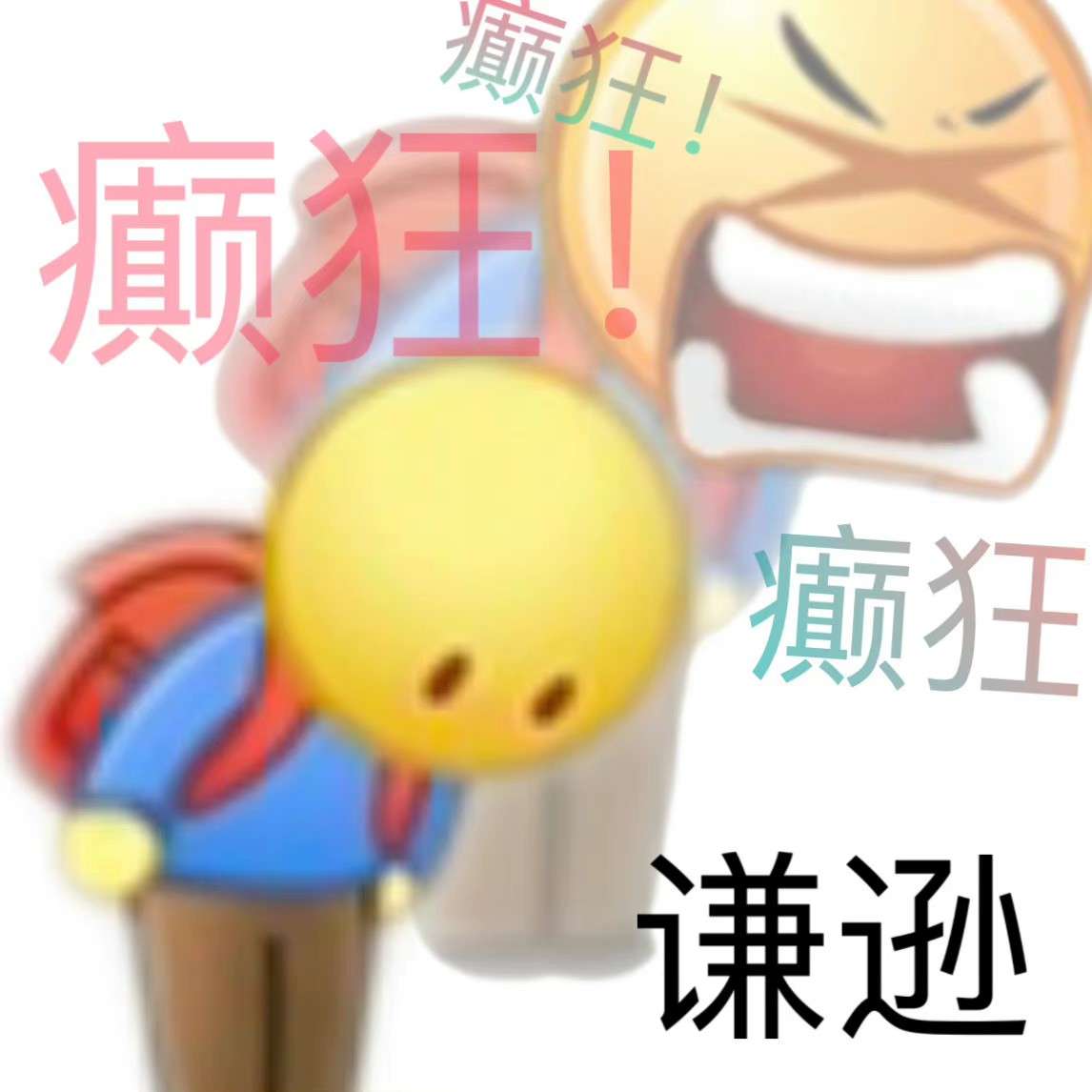当代年轻人发疯文案