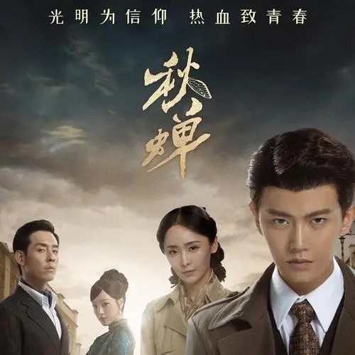《秋蝉》专辑