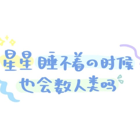 甜.