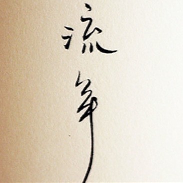 伤感