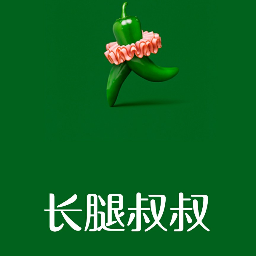 长腿叔叔
