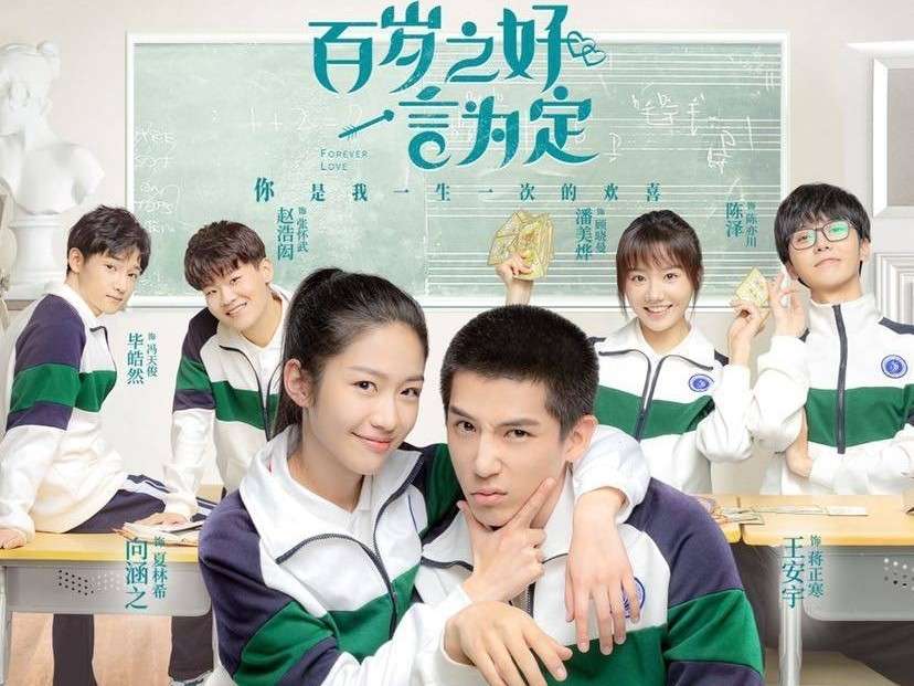 百年之好，一言为定