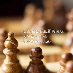 努力拼搏