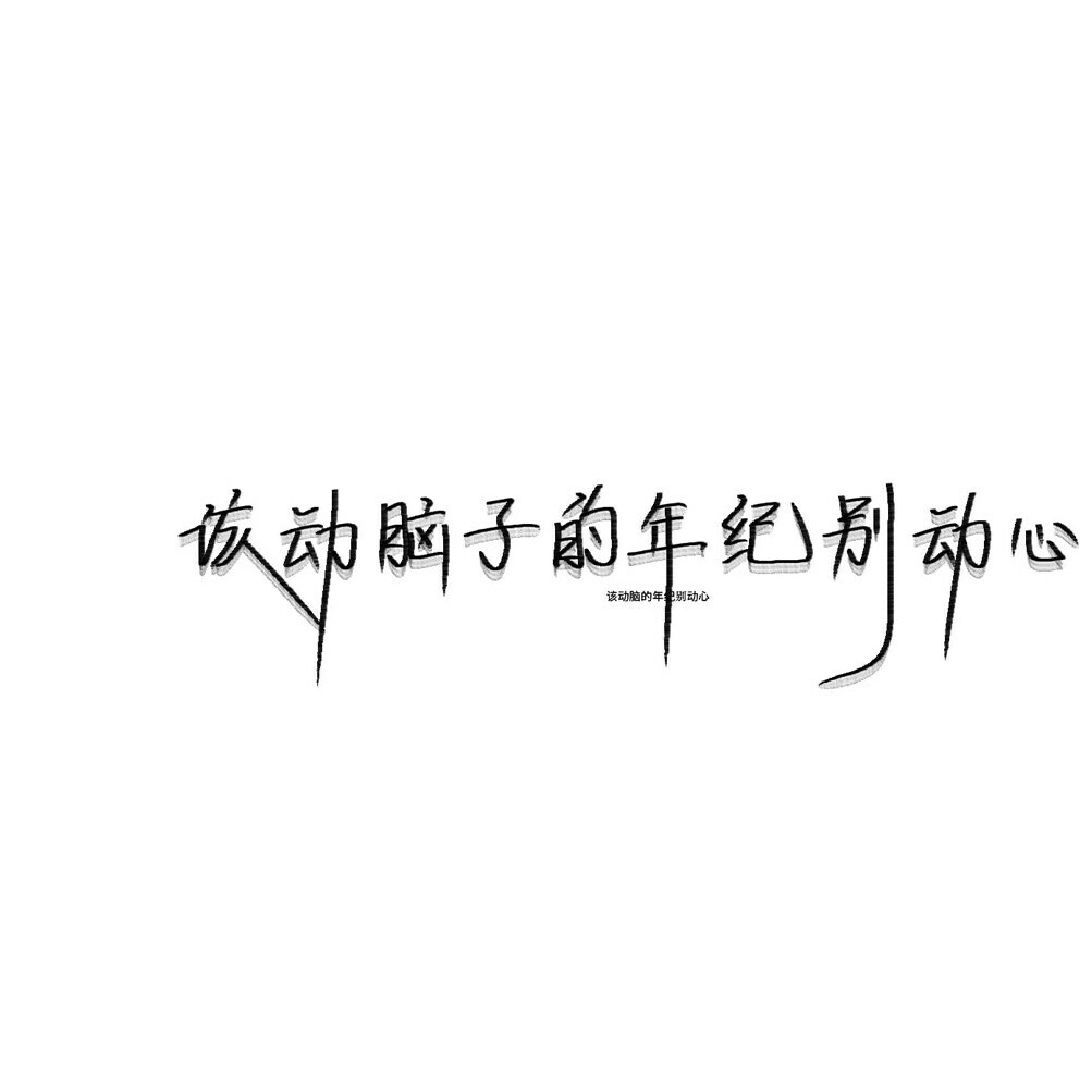 爱意随风起，风止意难平。