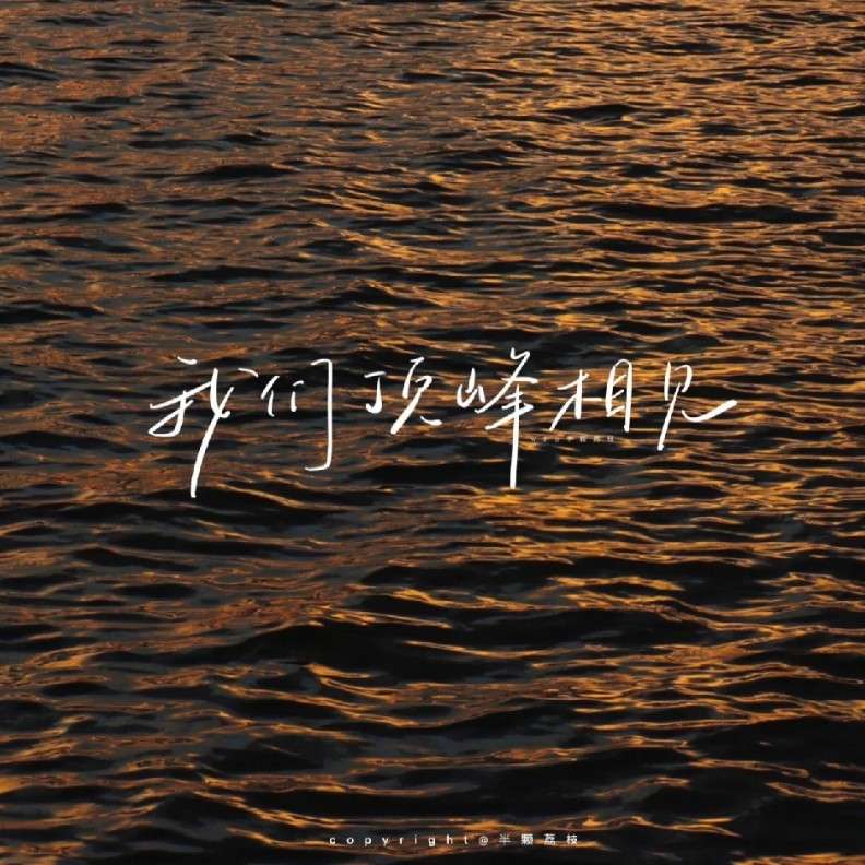 励志吗？