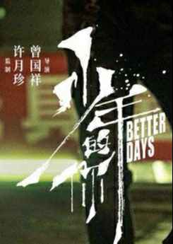 少年的你