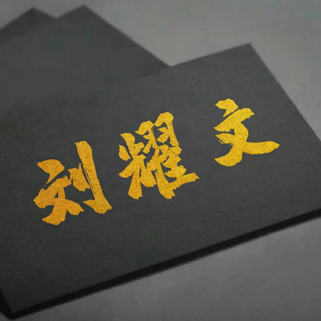追刘耀文