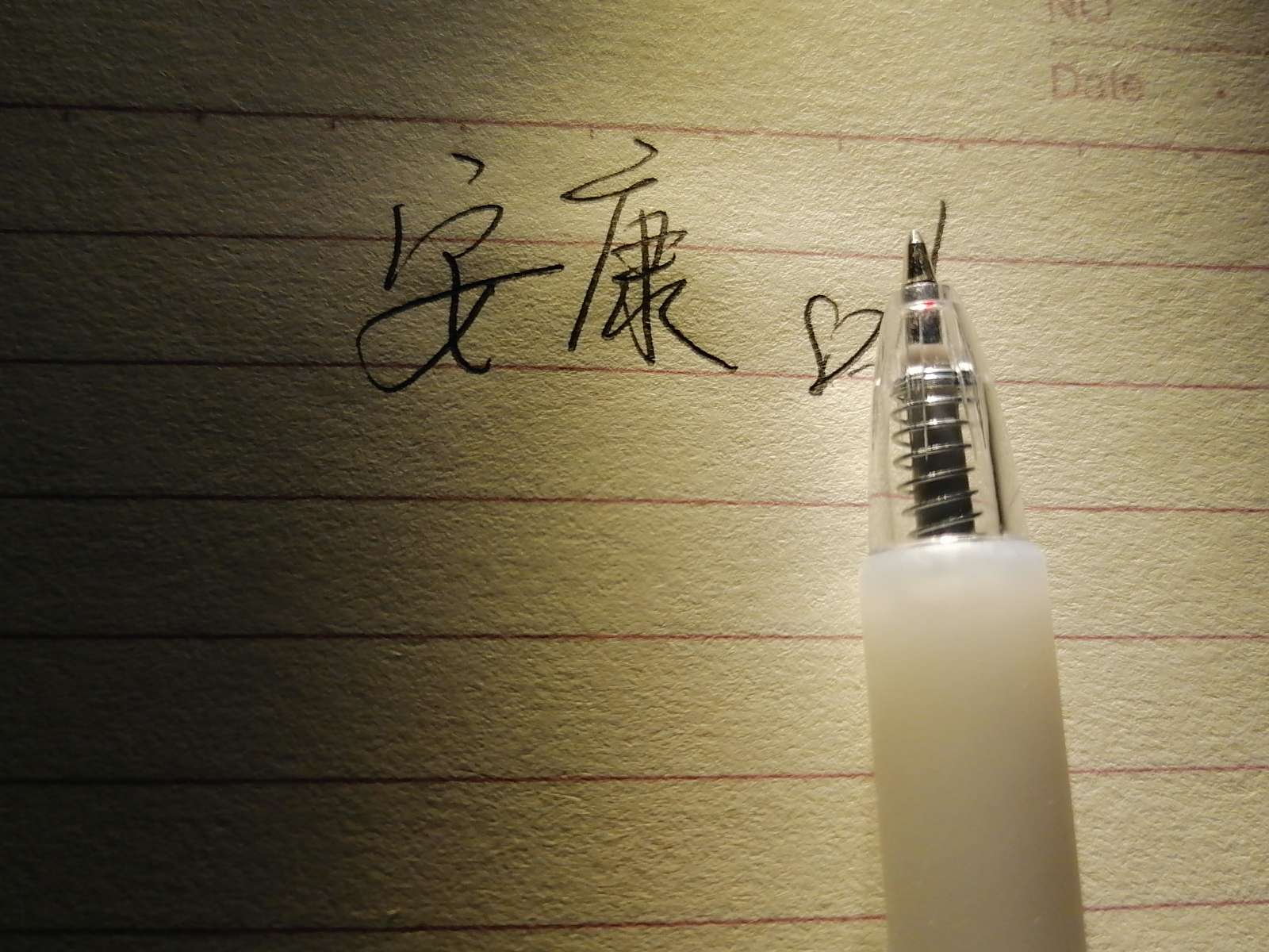 感恩