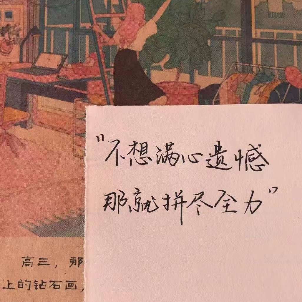 励志句子