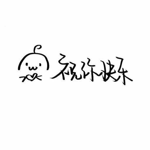 偶尔也文艺.