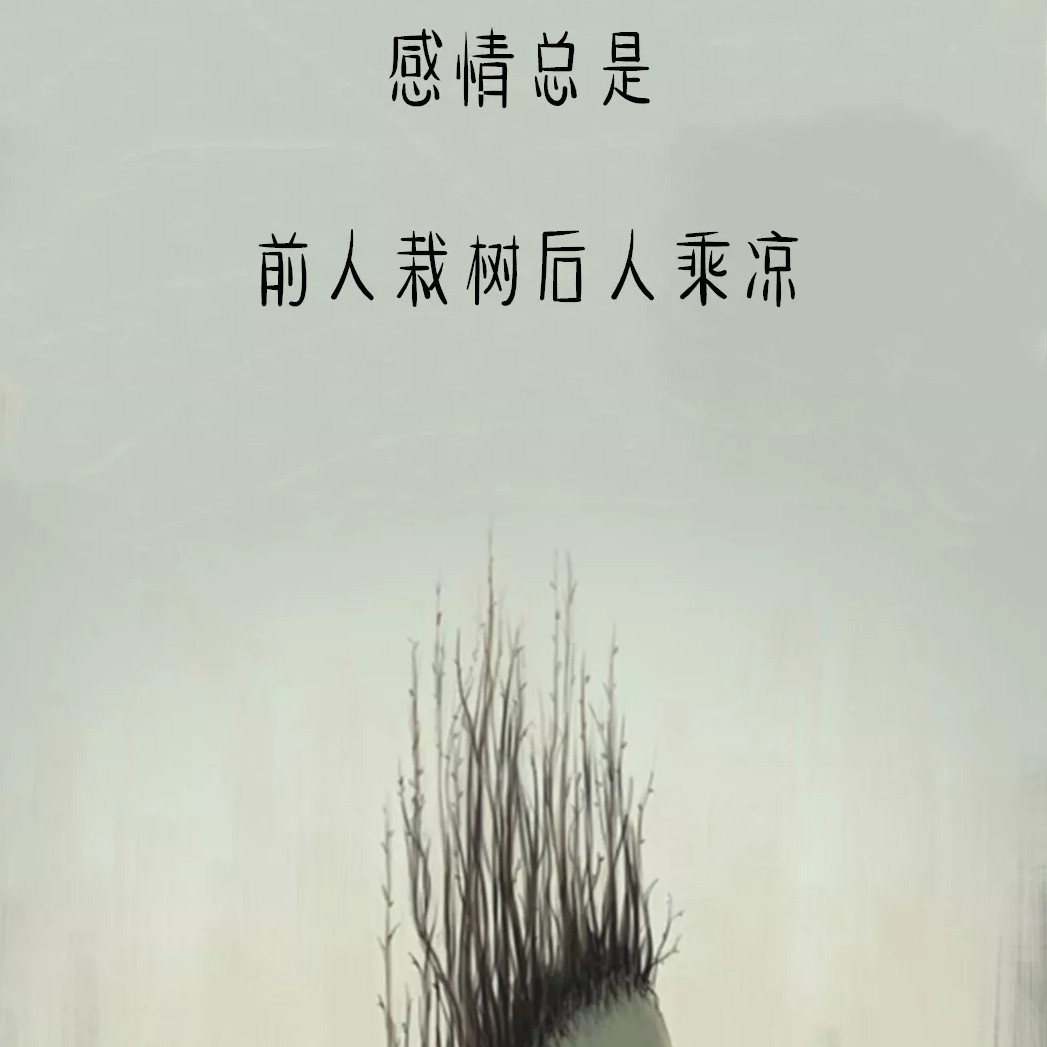 他们说：