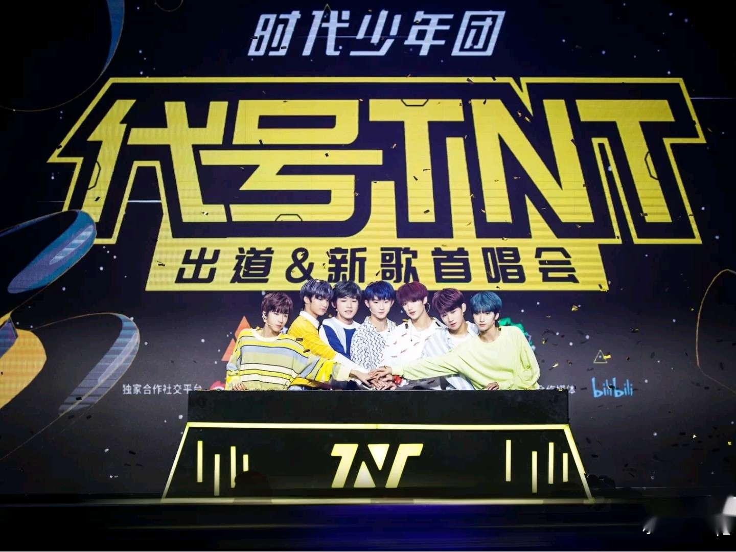 时代少年团