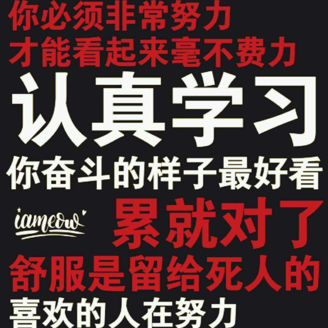励志学习文案